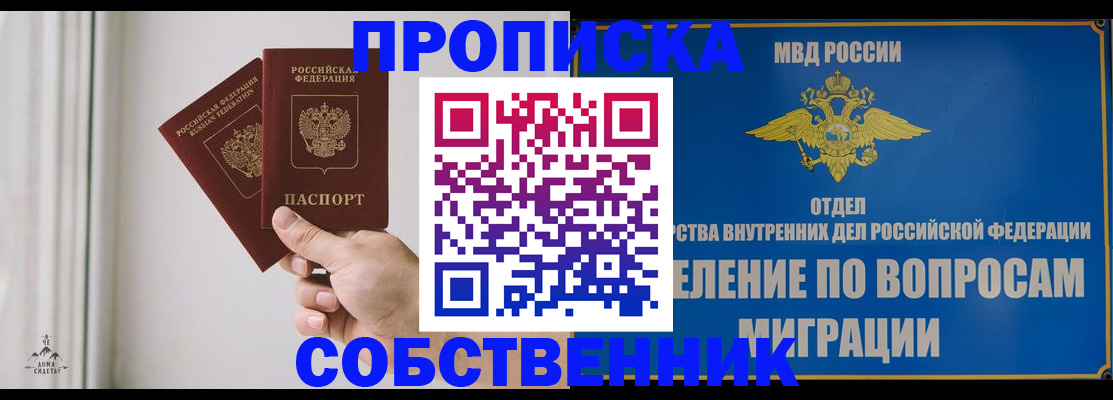 прописка паспорт в Якутии