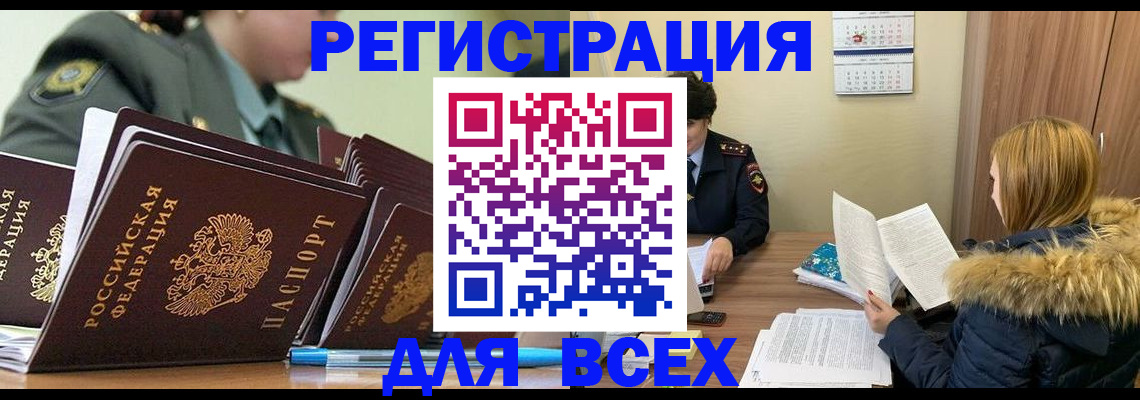 временная регистрация законно в Якутии